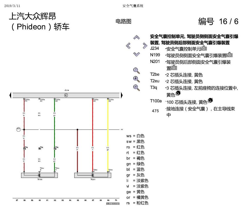 上海大众辉昂 安全气囊 电路图