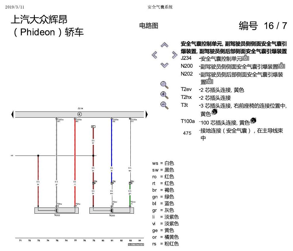 上海大众辉昂 安全气囊 电路图