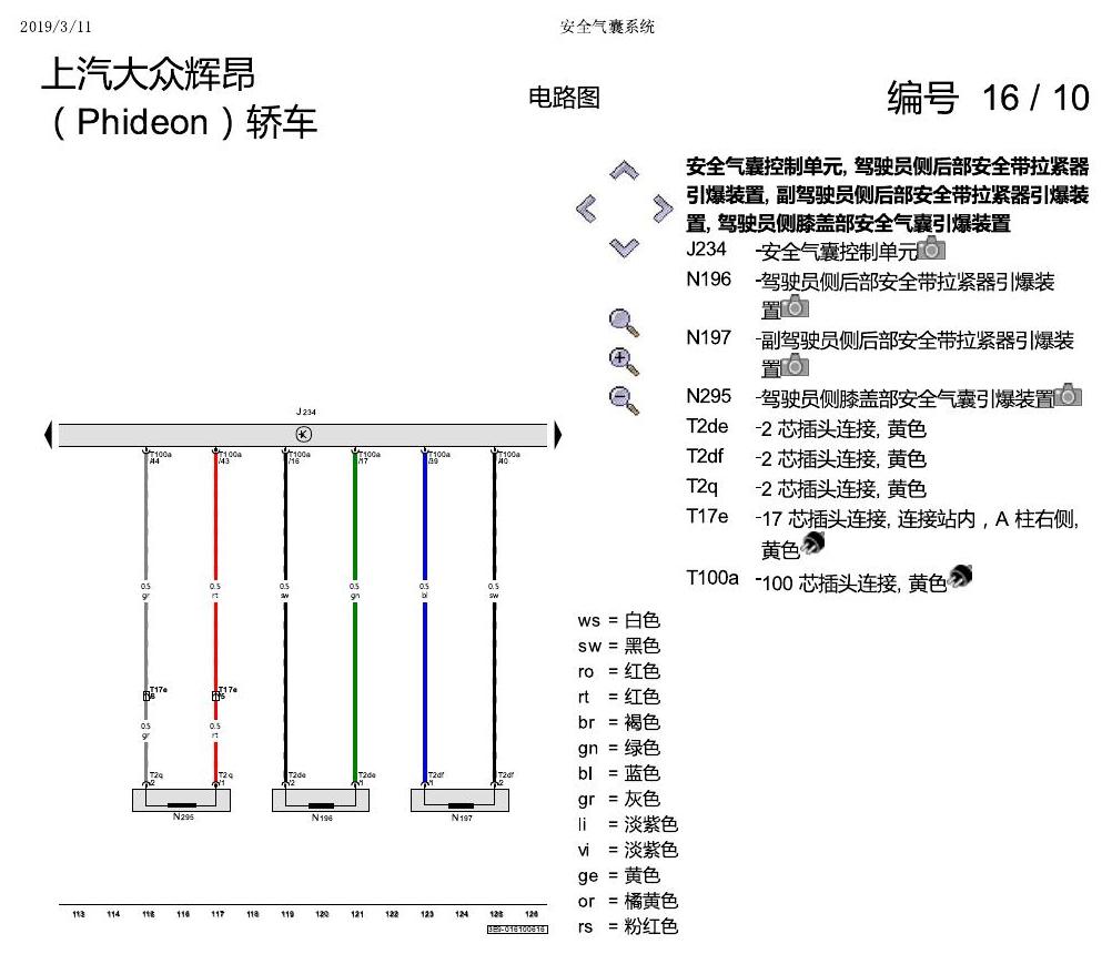 上海大众辉昂 安全气囊 电路图
