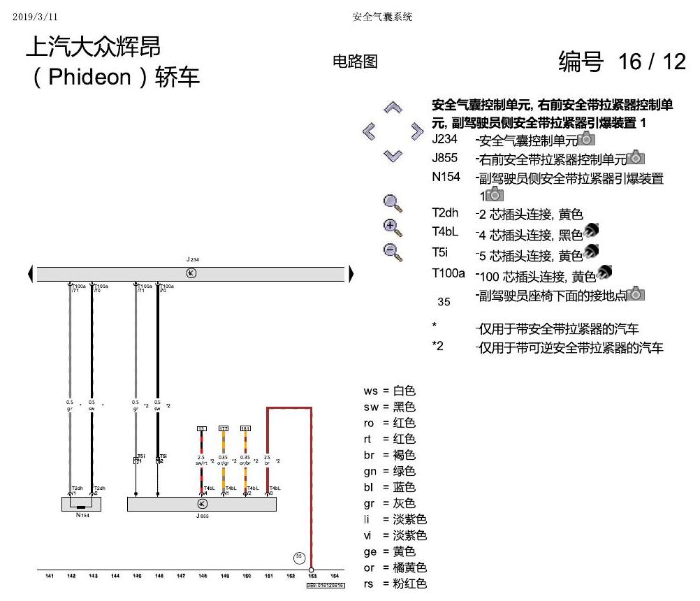 上海大众辉昂 安全气囊 电路图