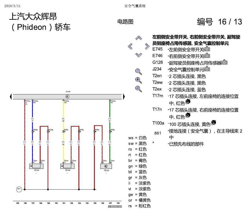 上海大众辉昂 安全气囊 电路图
