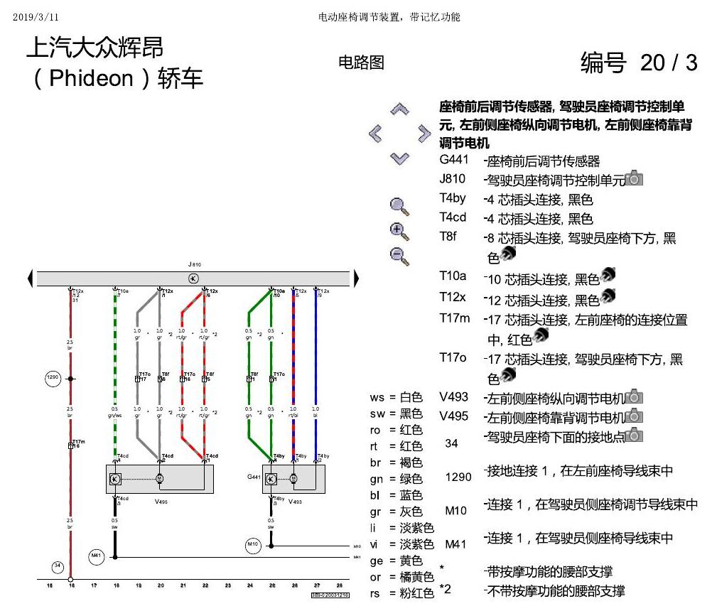 上海大众辉昂 座椅 不带记一 电路图