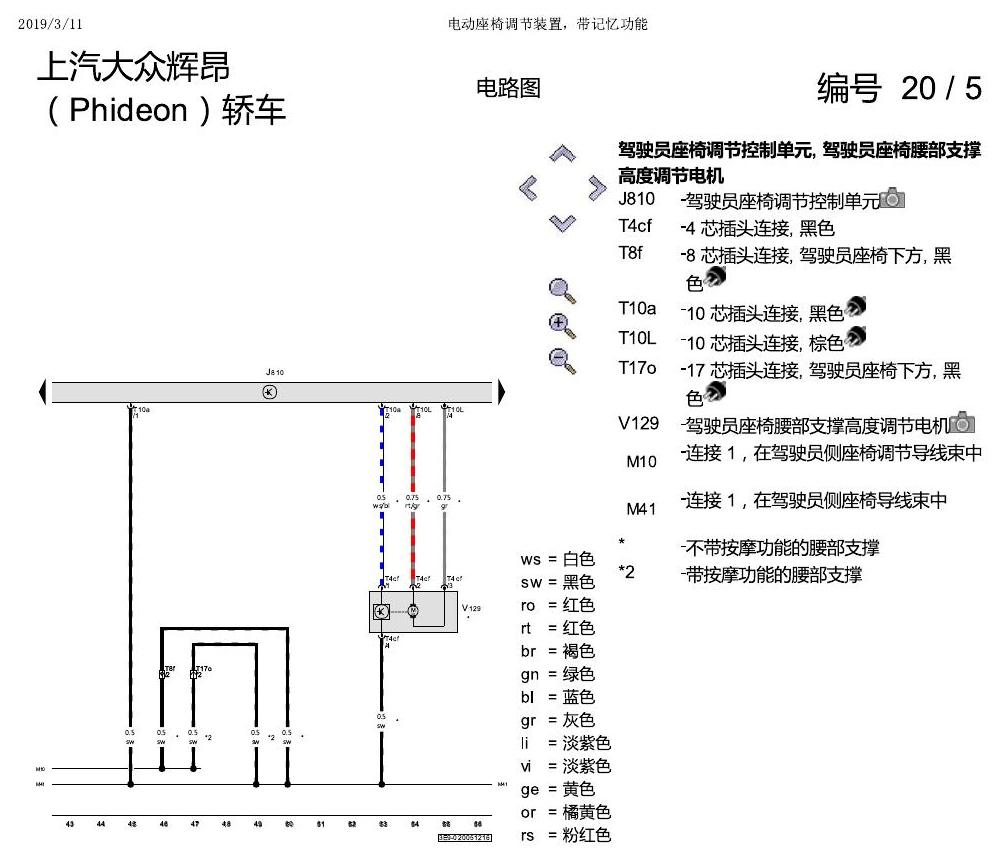 上海大众辉昂 座椅 不带记一 电路图