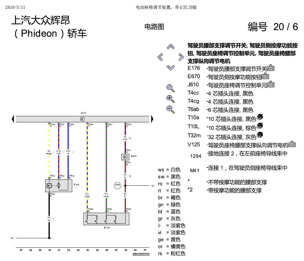 上海大众辉昂 座椅 不带记一 电路图