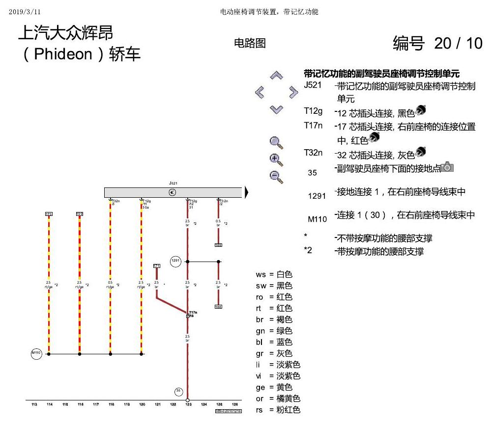 上海大众辉昂 座椅 不带记一 电路图