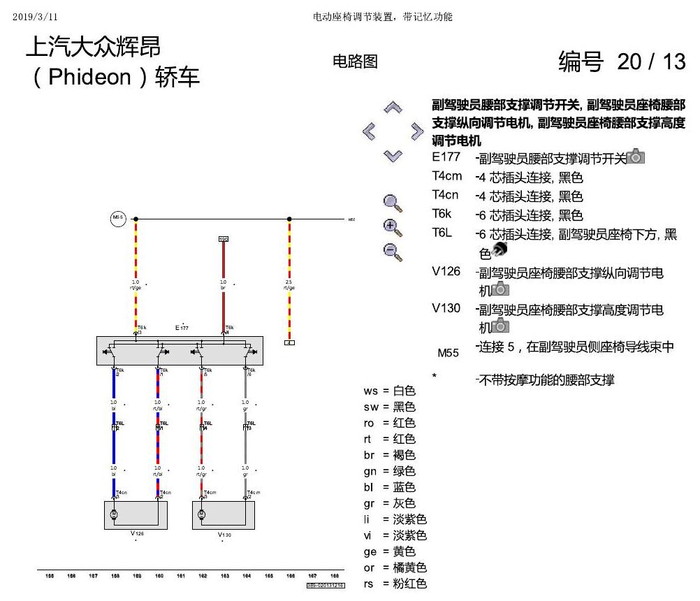上海大众辉昂 座椅 不带记一 电路图