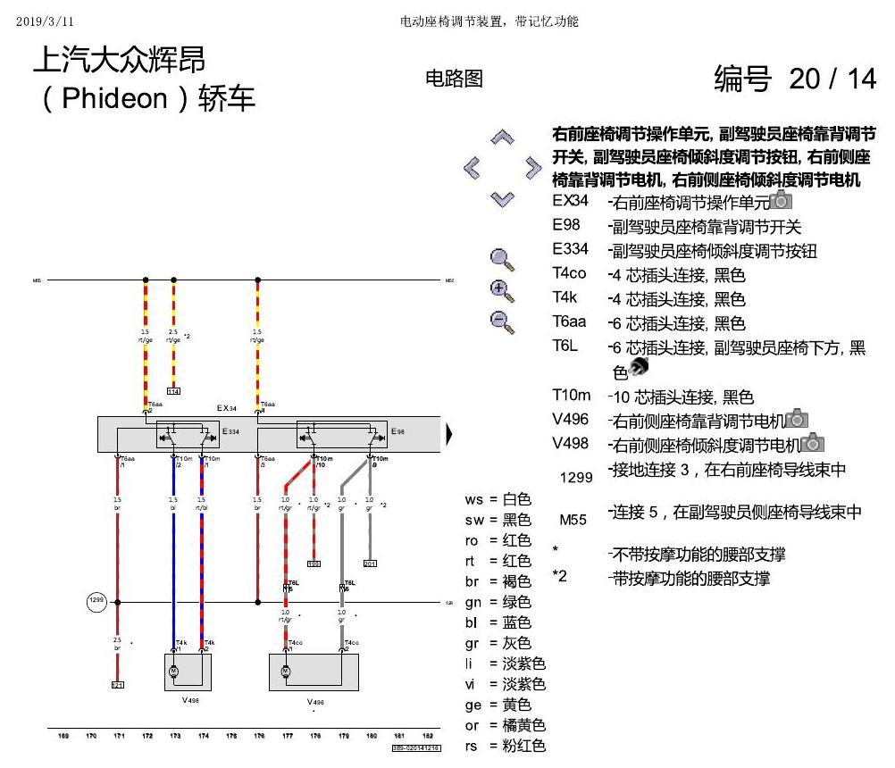 上海大众辉昂 座椅 不带记一 电路图