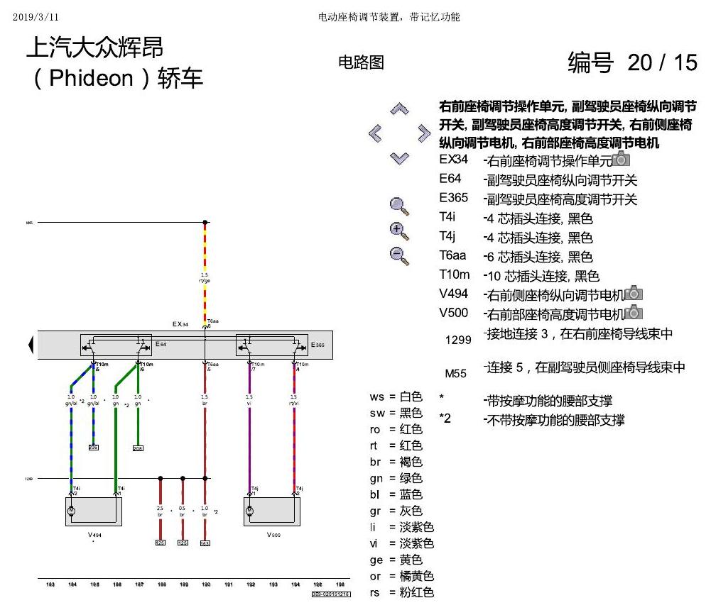 上海大众辉昂 座椅 不带记一 电路图