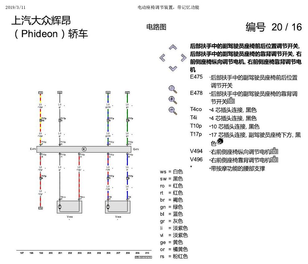 上海大众辉昂 座椅 不带记一 电路图
