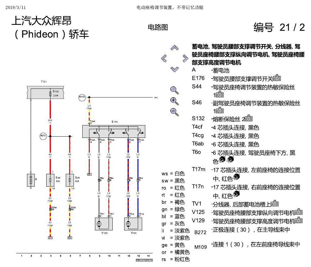 上海大众辉昂 座椅 带记忆 电路图