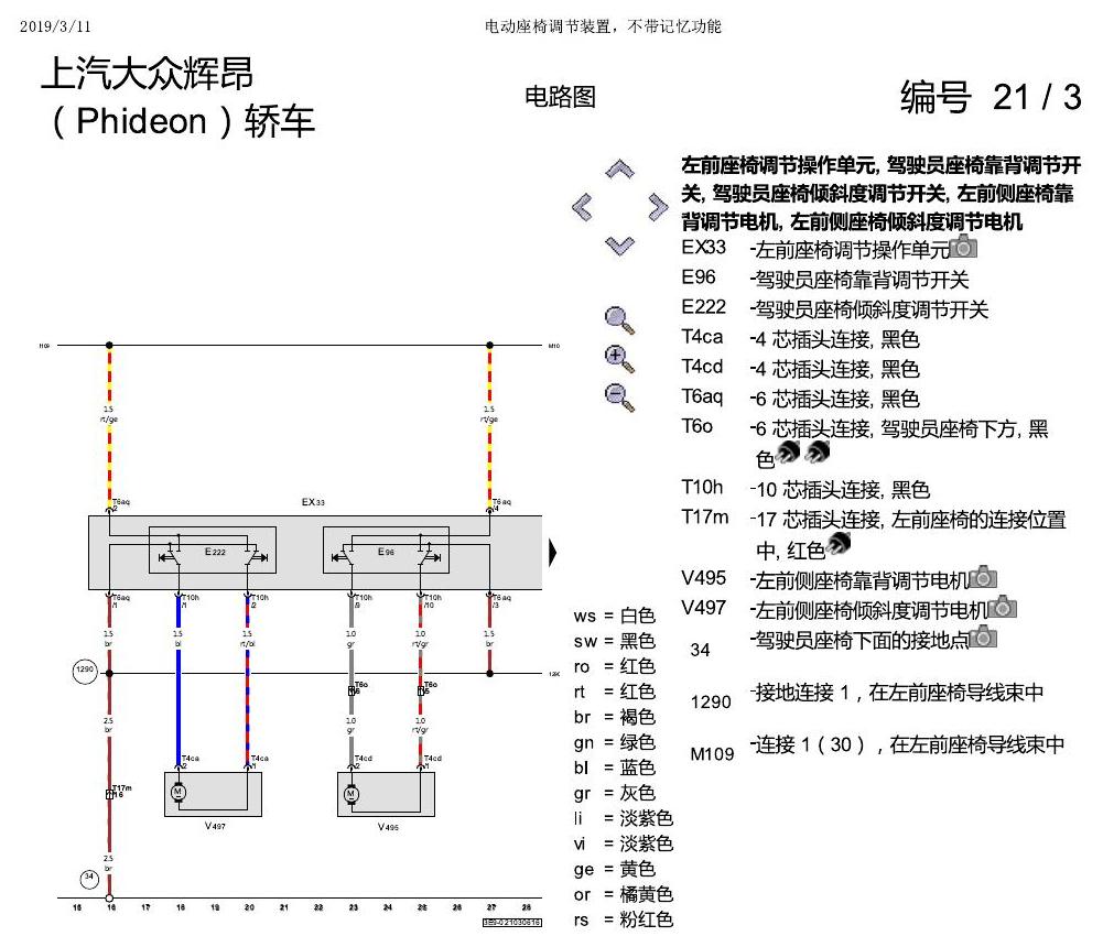 上海大众辉昂 座椅 带记忆 电路图