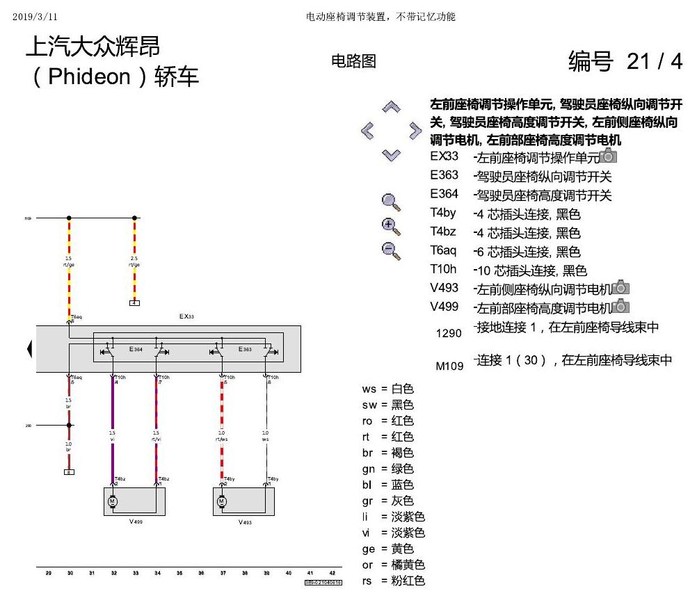 上海大众辉昂 座椅 带记忆 电路图