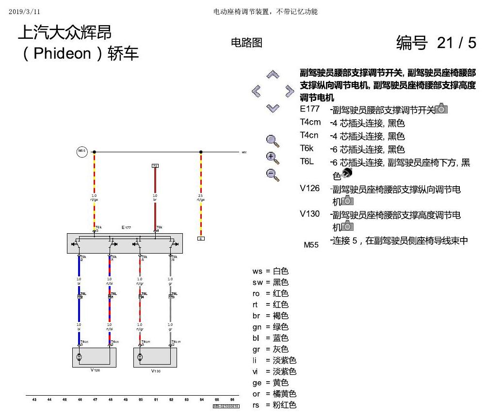 上海大众辉昂 座椅 带记忆 电路图
