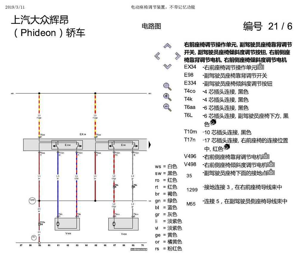 上海大众辉昂 座椅 带记忆 电路图