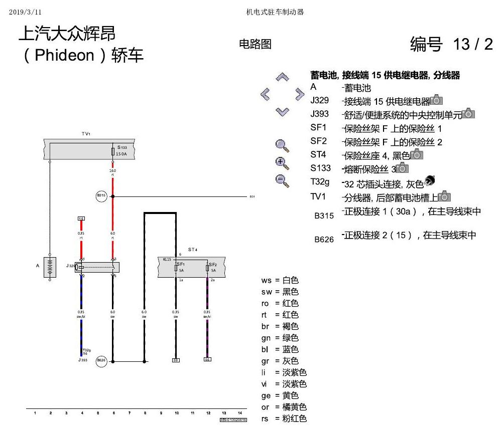 上海大众辉昂 手刹 电路图