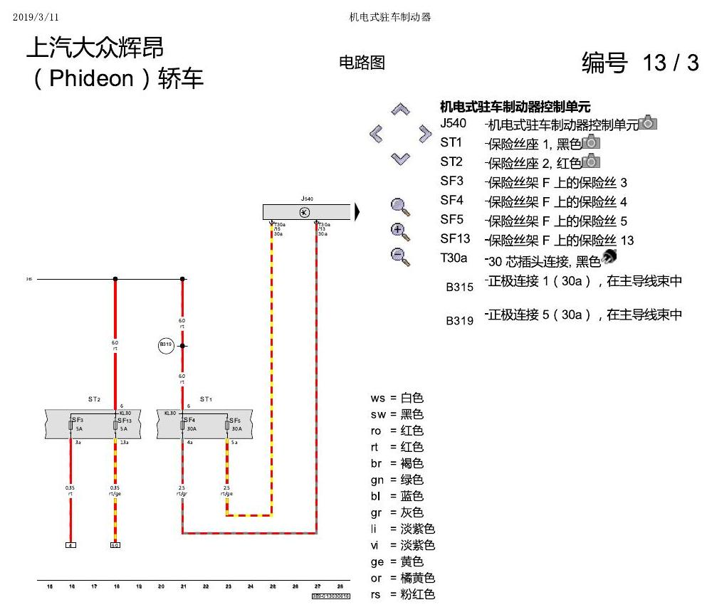 上海大众辉昂 手刹 电路图