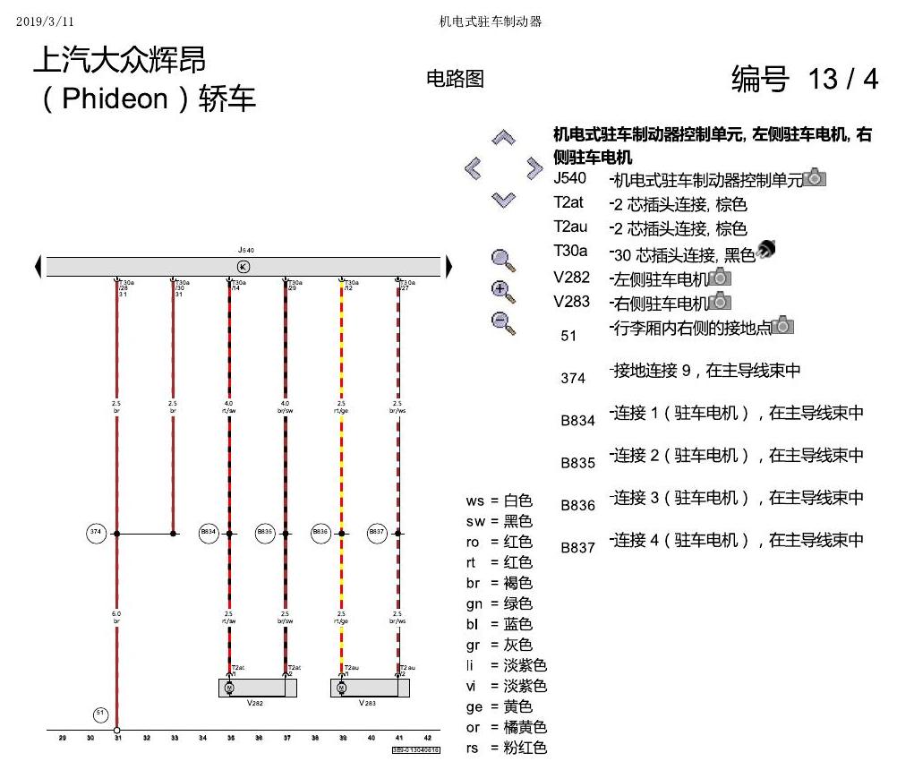 上海大众辉昂 手刹 电路图