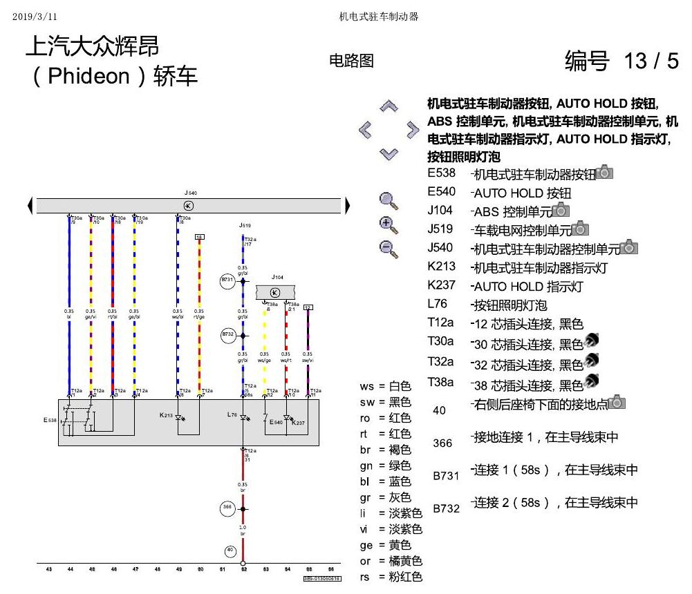 上海大众辉昂 手刹 电路图