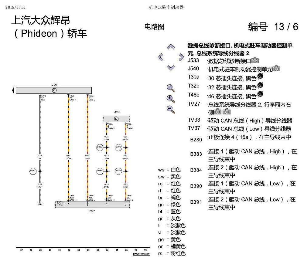 上海大众辉昂 手刹 电路图