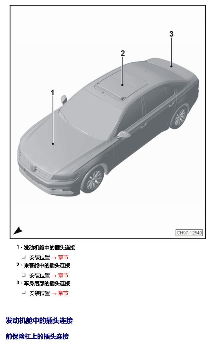 上海大众辉昂 插头 电路图
