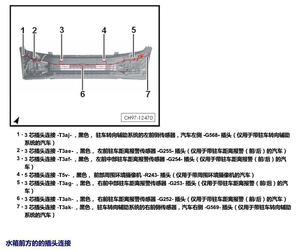 上海大众辉昂 插头 电路图