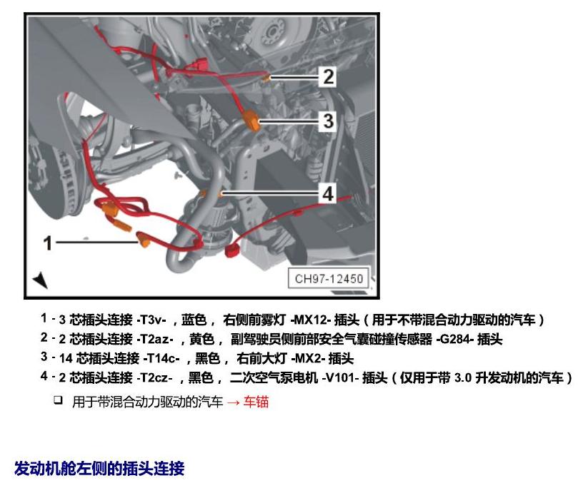 上海大众辉昂 插头 电路图