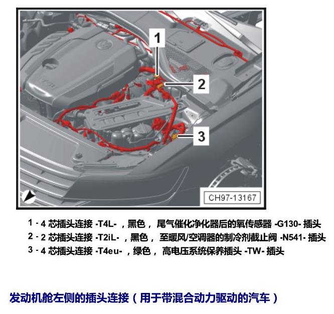 上海大众辉昂 插头 电路图