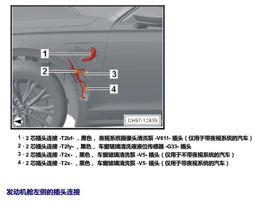 上海大众辉昂 插头 电路图