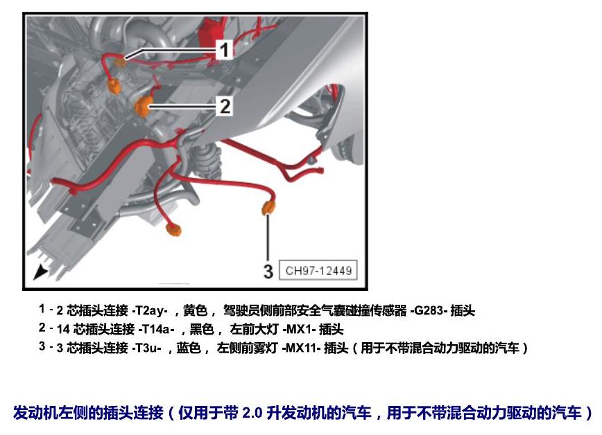 上海大众辉昂 插头 电路图