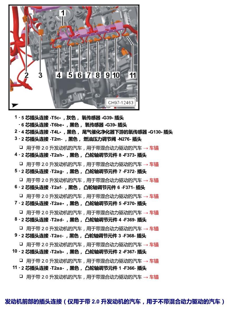 上海大众辉昂 插头 电路图