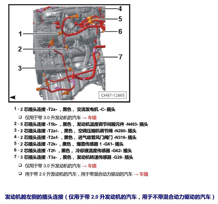上海大众辉昂 插头 电路图