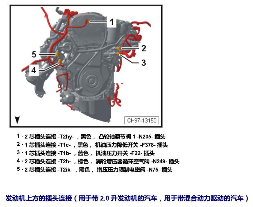 上海大众辉昂 插头 电路图