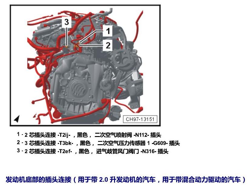 上海大众辉昂 插头 电路图