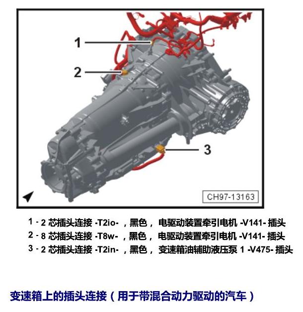 上海大众辉昂 插头 电路图
