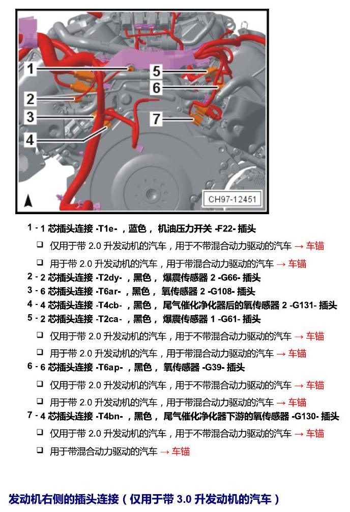 上海大众辉昂 插头 电路图
