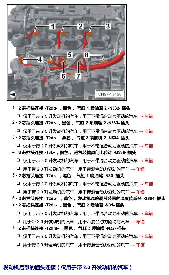 上海大众辉昂 插头 电路图