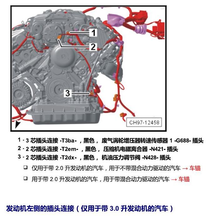 上海大众辉昂 插头 电路图
