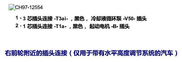 上海大众辉昂 插头 电路图