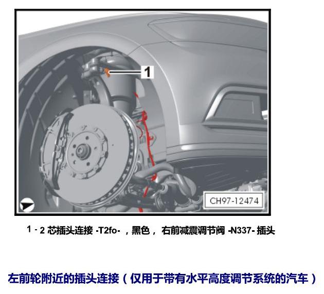 上海大众辉昂 插头 电路图
