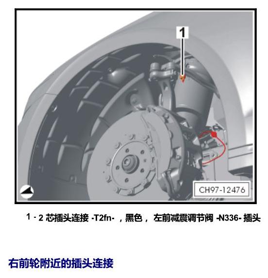 上海大众辉昂 插头 电路图