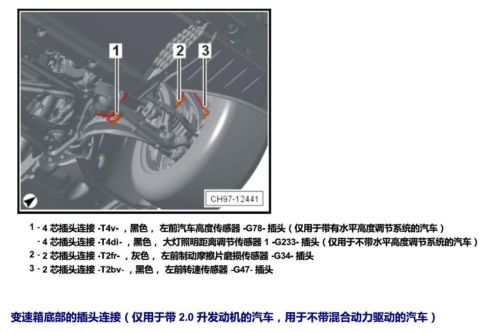 上海大众辉昂 插头 电路图