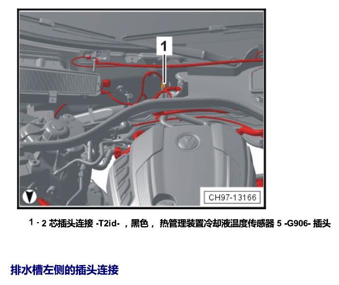 上海大众辉昂 插头 电路图