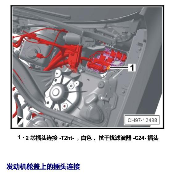 上海大众辉昂 插头 电路图