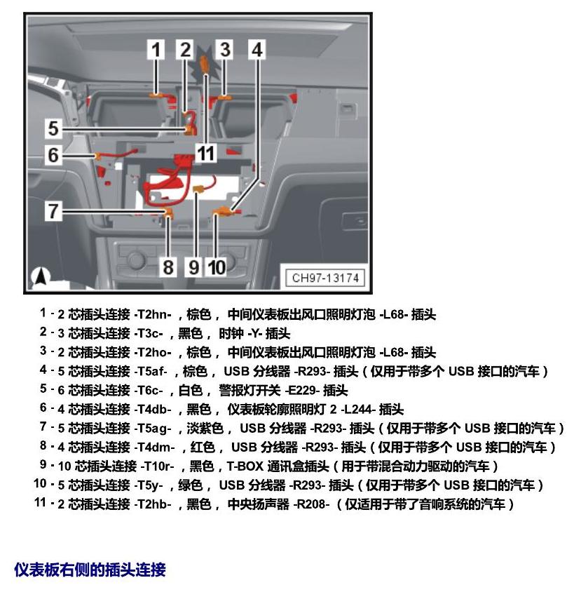 上海大众辉昂 插头 电路图