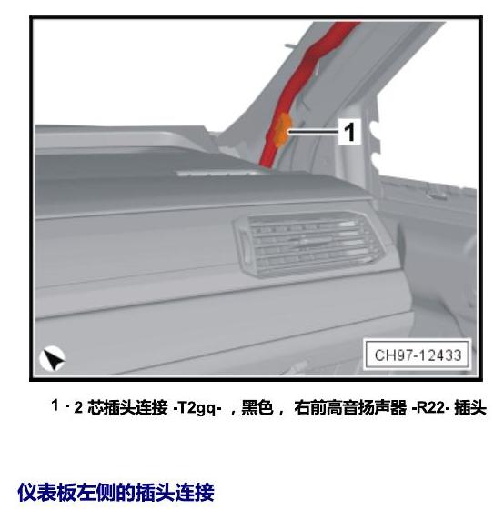 上海大众辉昂 插头 电路图
