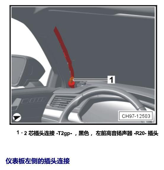 上海大众辉昂 插头 电路图