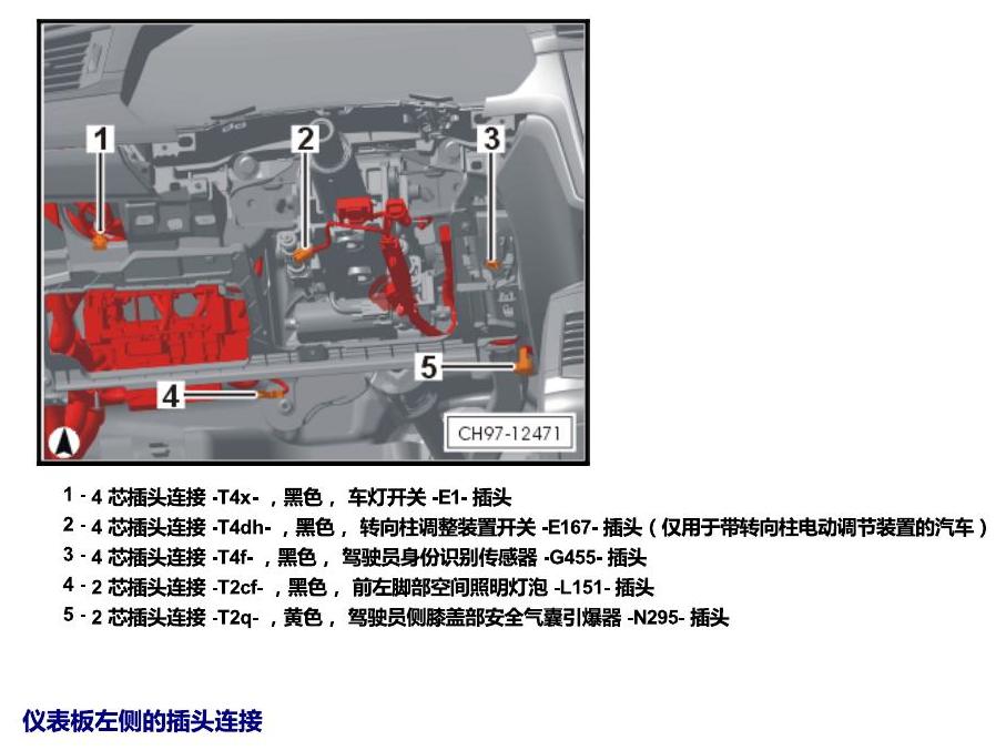 上海大众辉昂 插头 电路图