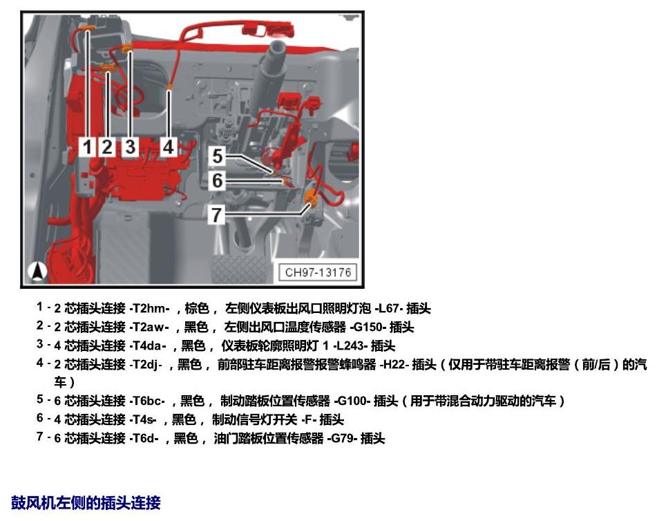 上海大众辉昂 插头 电路图