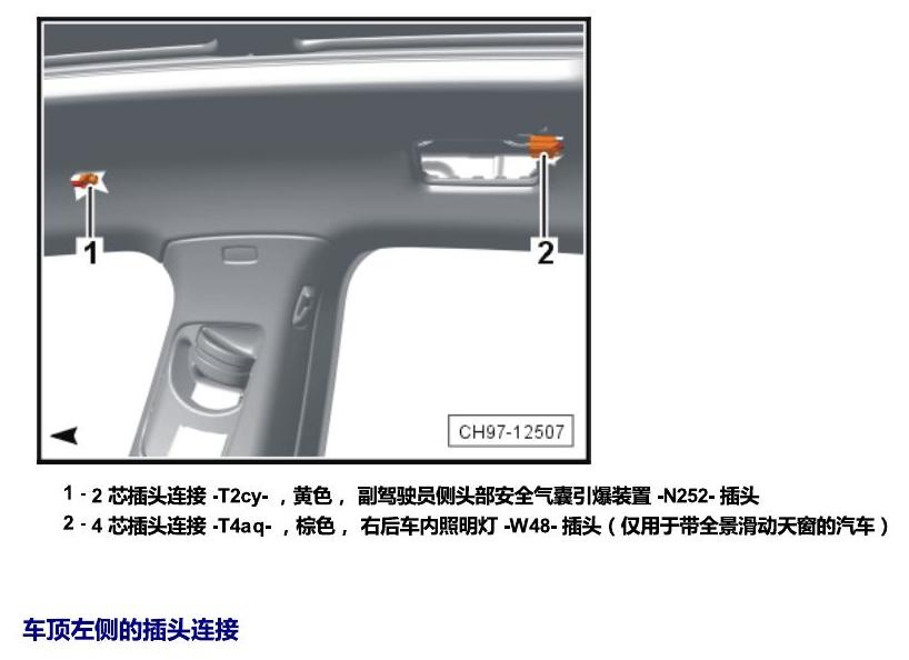 上海大众辉昂 插头 电路图