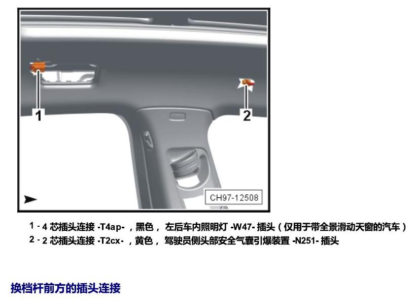 上海大众辉昂 插头 电路图